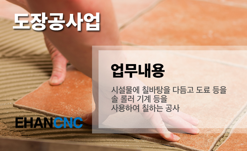 페인팅 작업