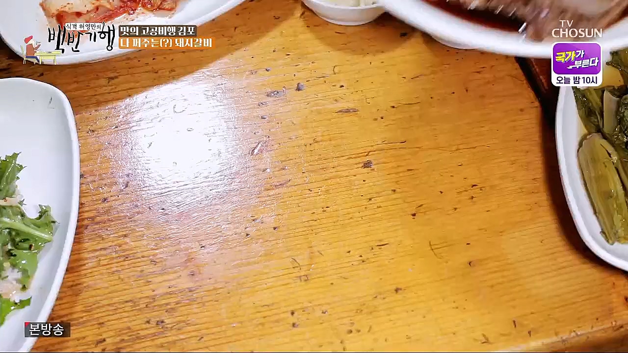 식객 허영만의 백반기행.E184.230114p.H264-F1RST.mp4_20230114_193750.431.jpg