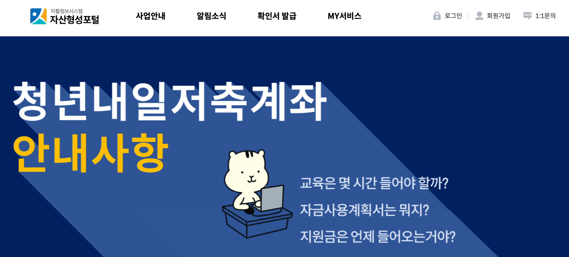 자산형성포털-홈페이지