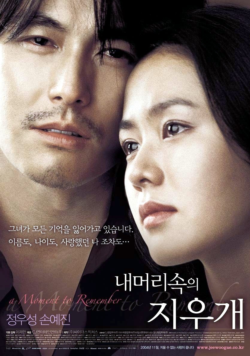  슬프지만 아름답고 멋진 사랑 영화 <내머리 속의 지우개>