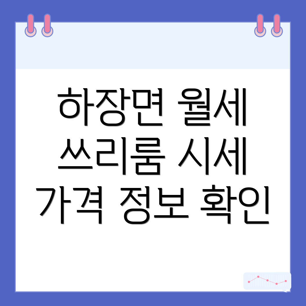 삼척시 하장면 쓰리룸