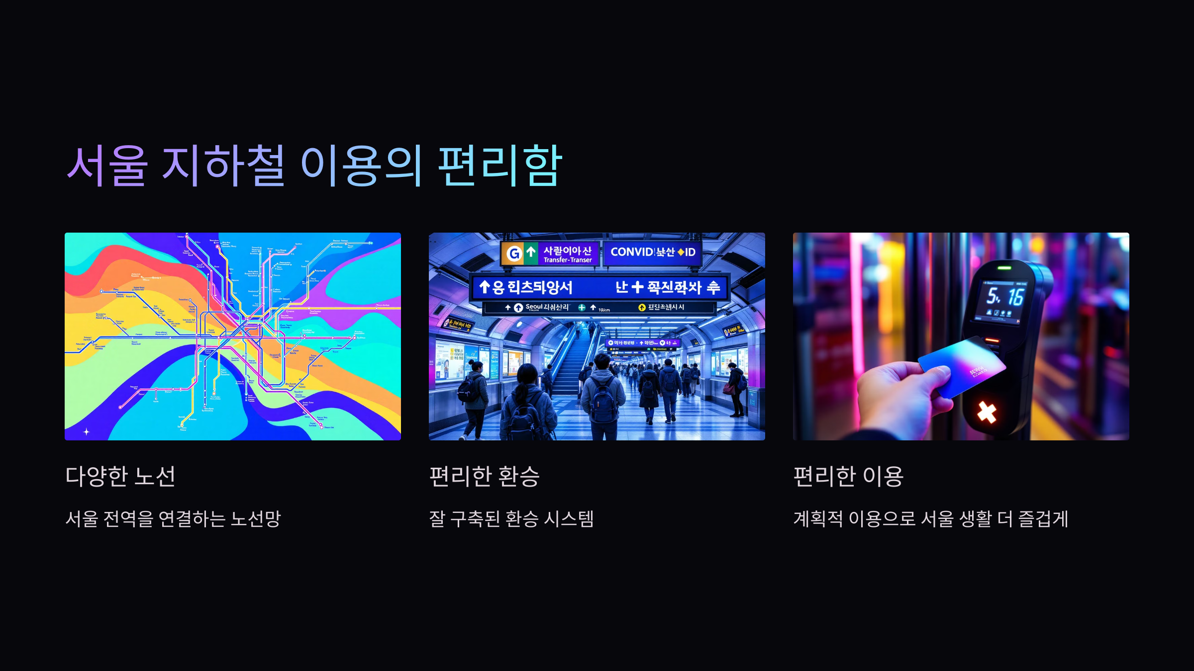 서울-지하철-이용