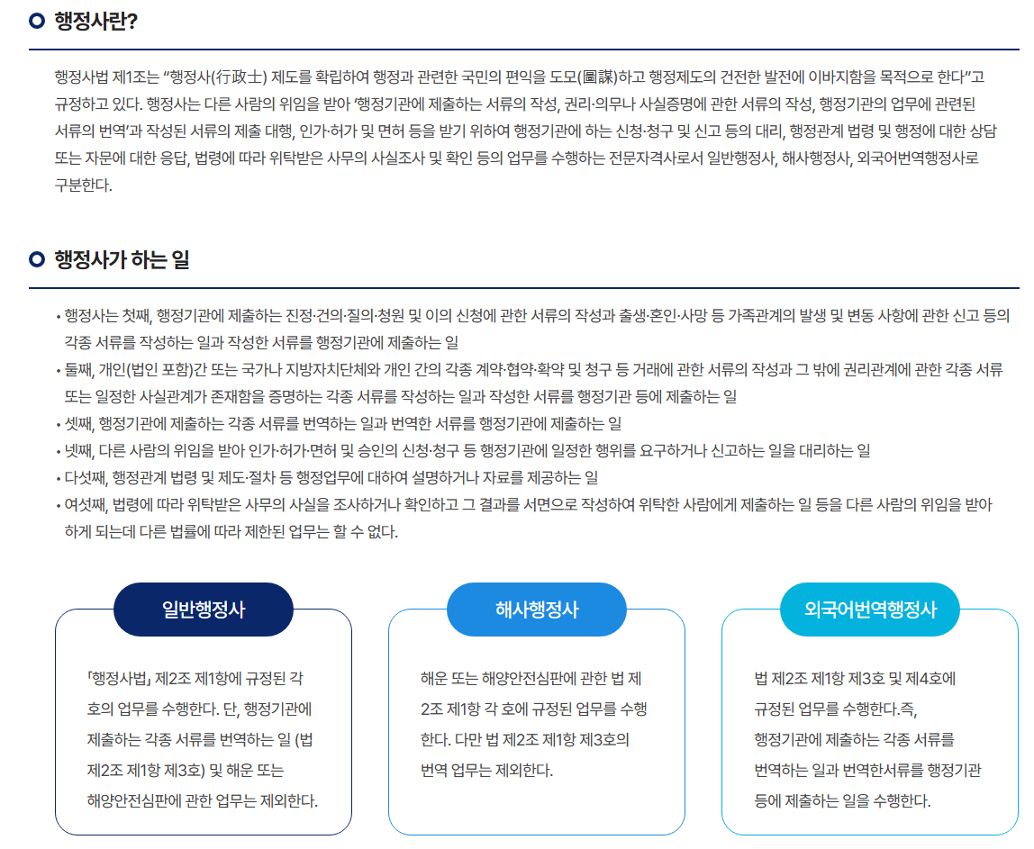  행정사가 하는 일은?