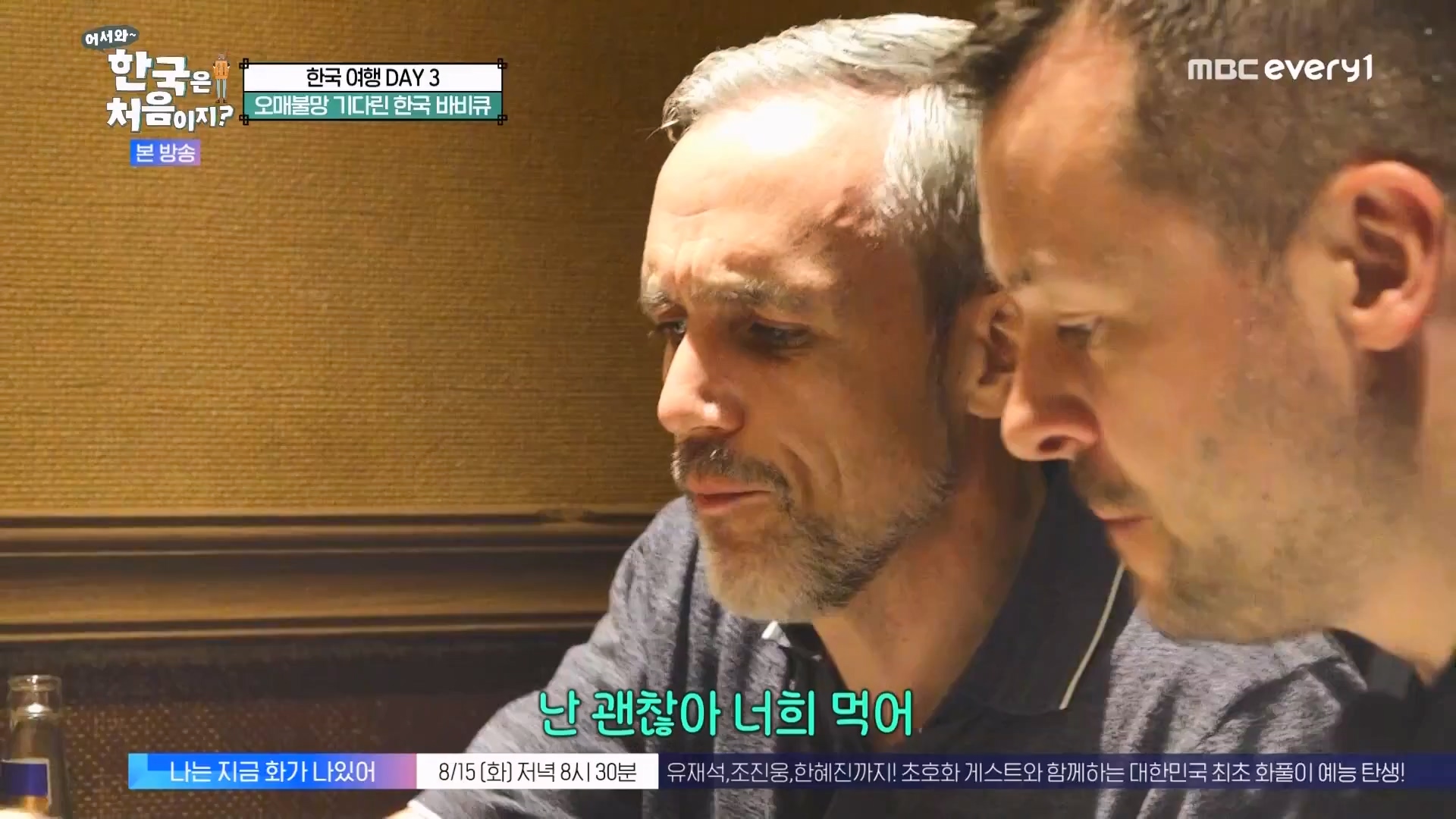 어서와 한국은 처음이지.E275.230810p.WANNA.mp4_20230811_204506.627.jpg