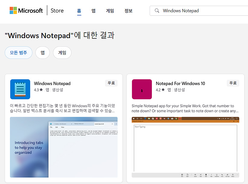 windows-notepad-검색-결과-리스트