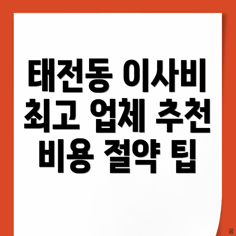 대구 용달이사