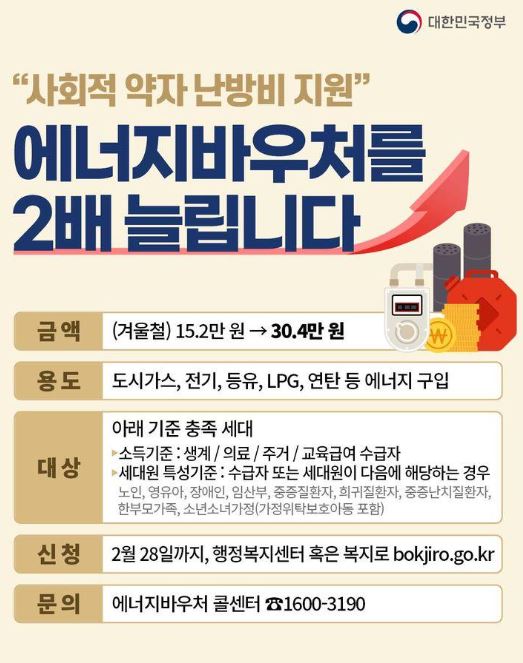 에너지바우처 난방비 지원금