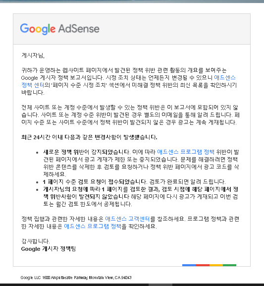  에드센스 게시자 정책위반 보고서