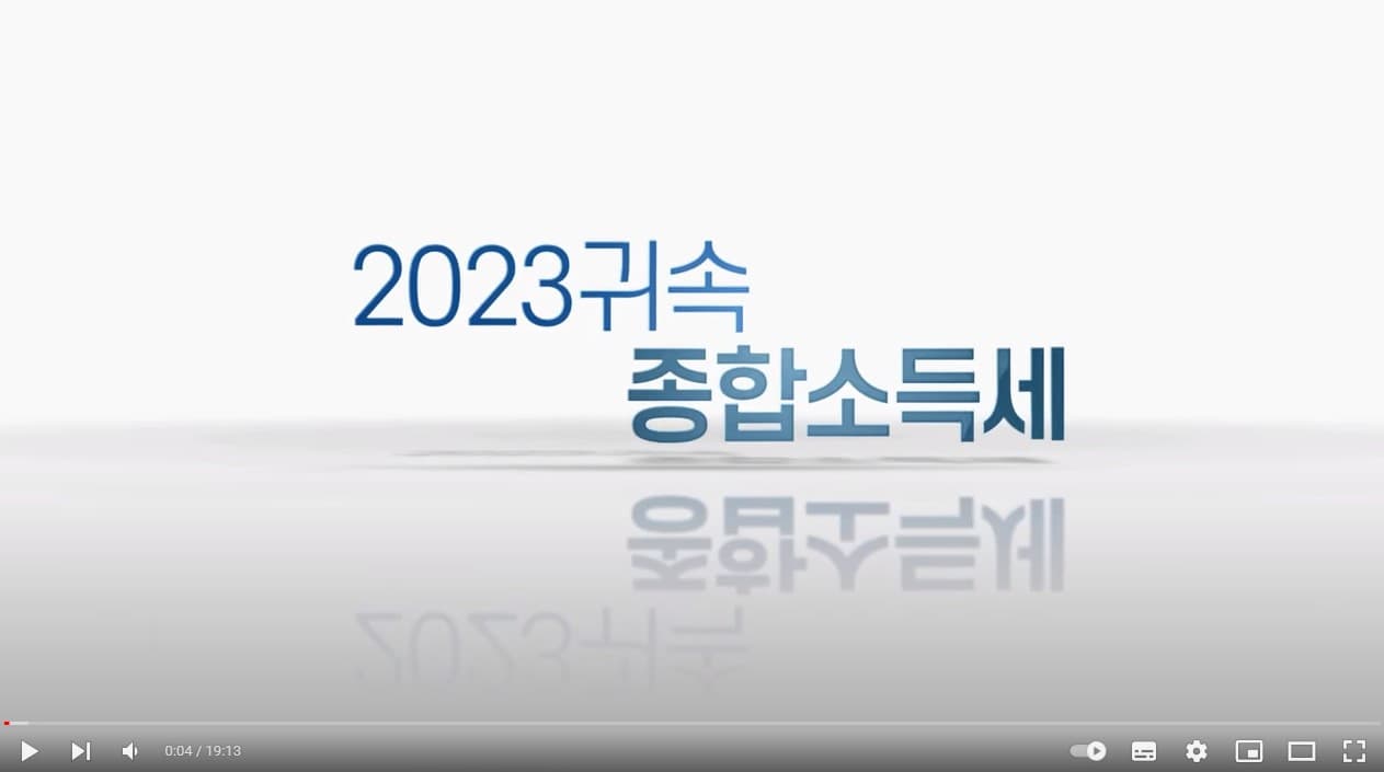2023년 귀속 종합소득세 신고 방법