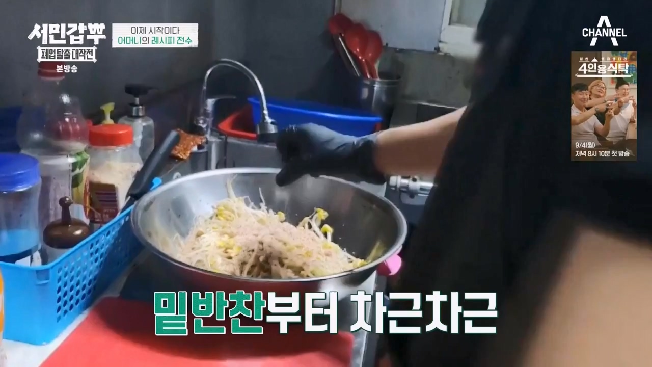 서민갑부 폐업 탈출 대작전.E05.230820p-NEXT.mp4_20230821_203428.251.jpg