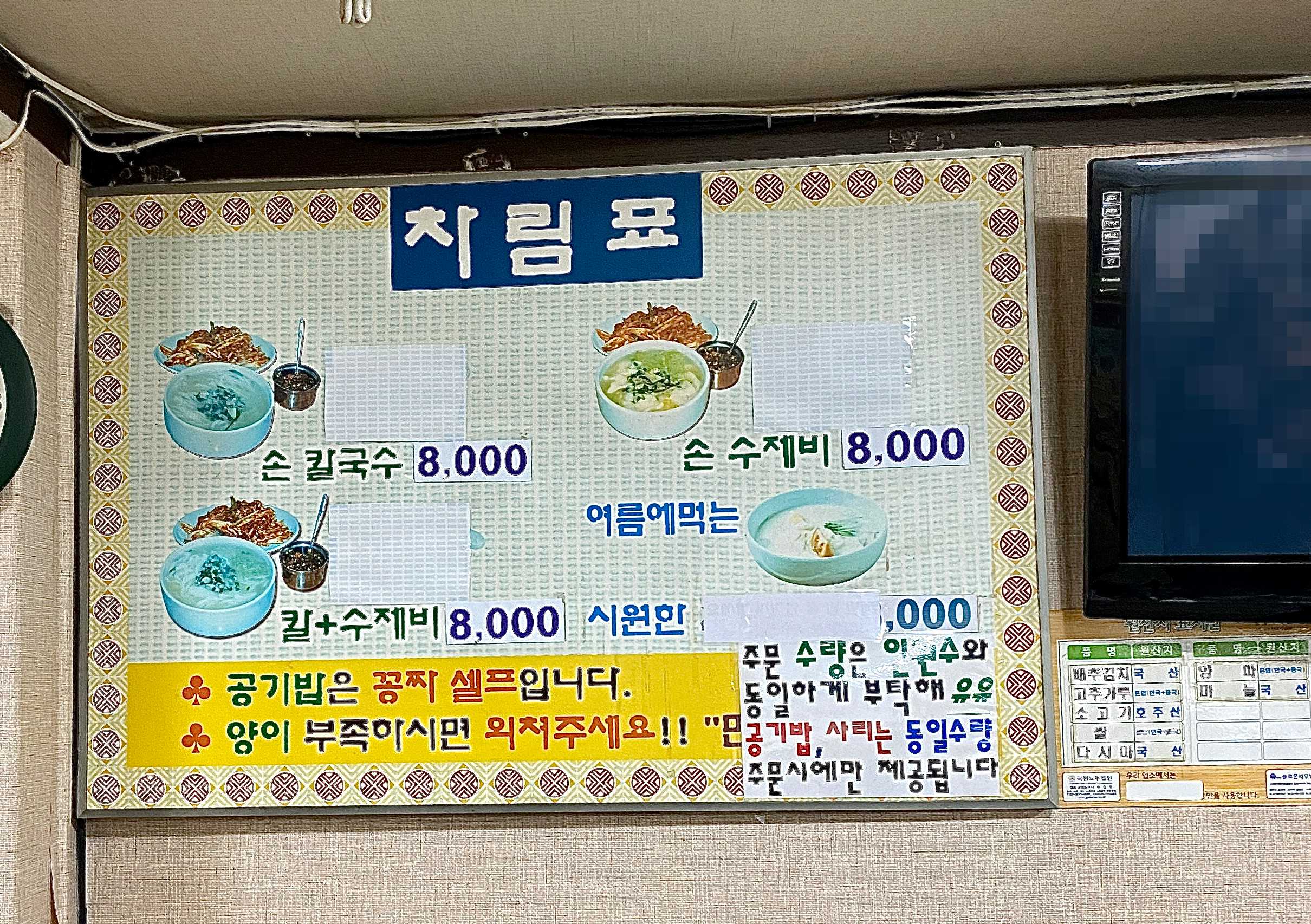 논현손칼국수 메뉴판
