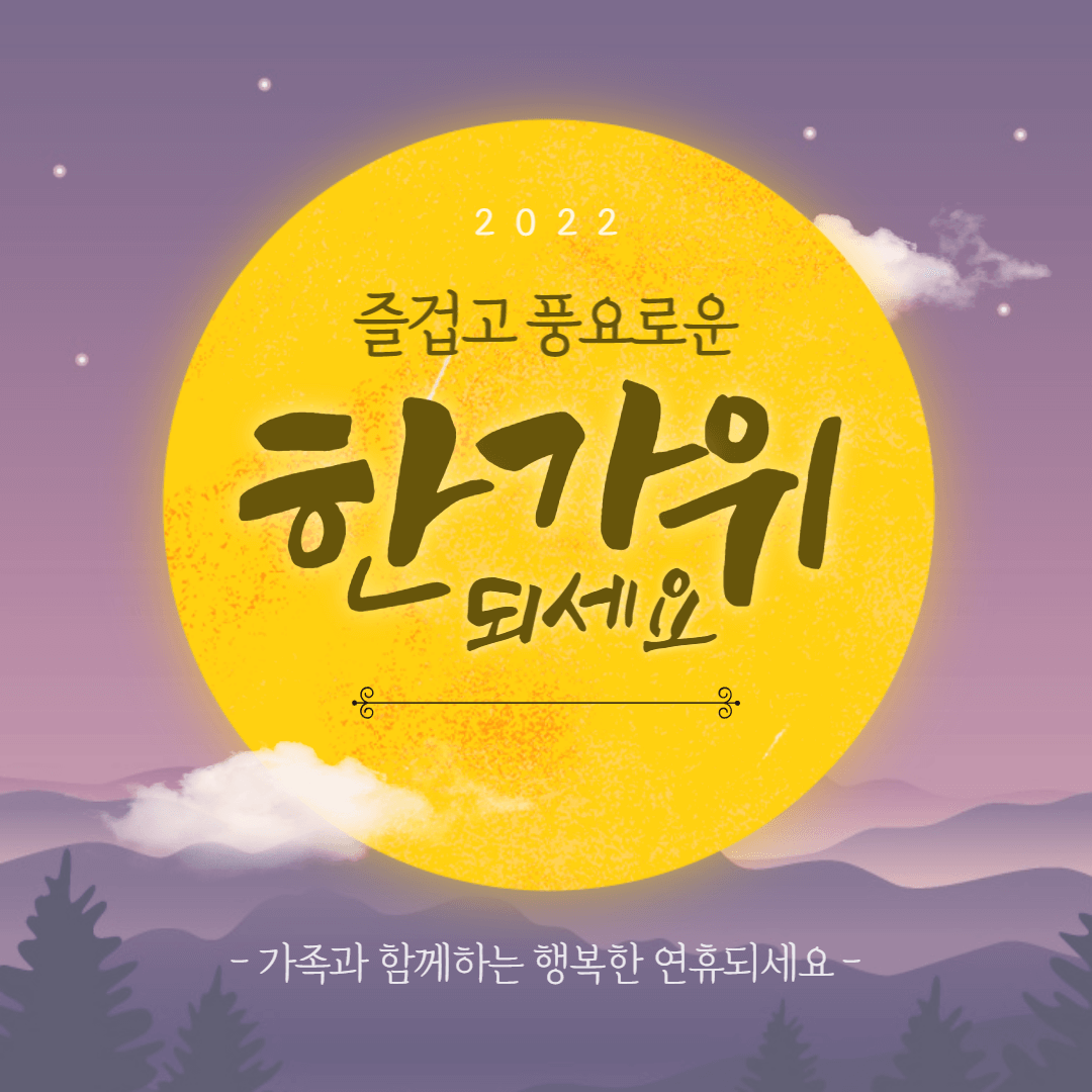추석 인사말 이미지 모음