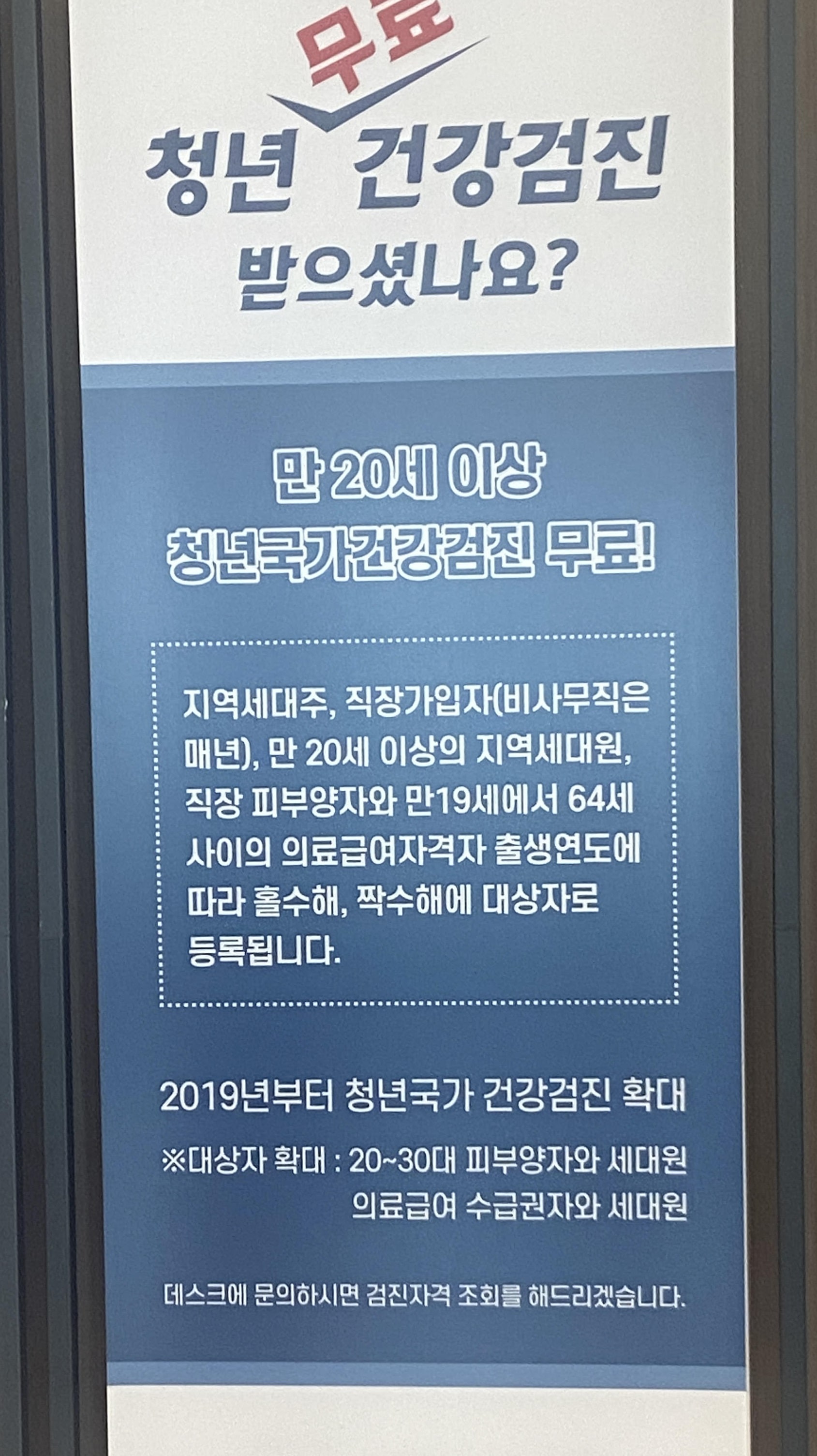 청년_무료국가건강검진