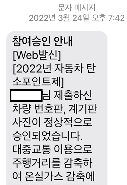 자동차 탄소포인트제 홈페이지