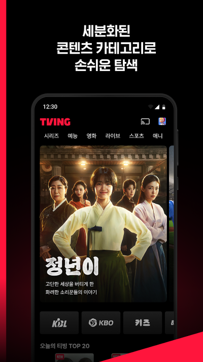 티빙 앱