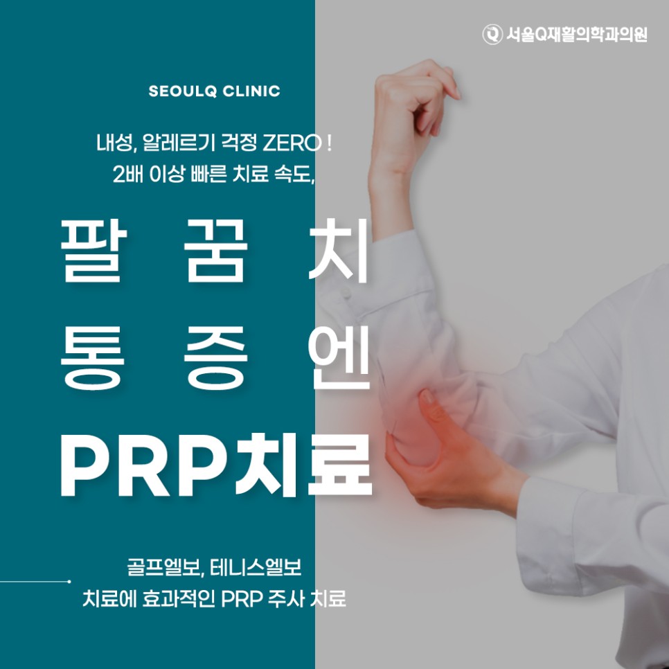 석촌역정형외과 무리한 운동 및 과사용 후 팔꿈치통증 원인
