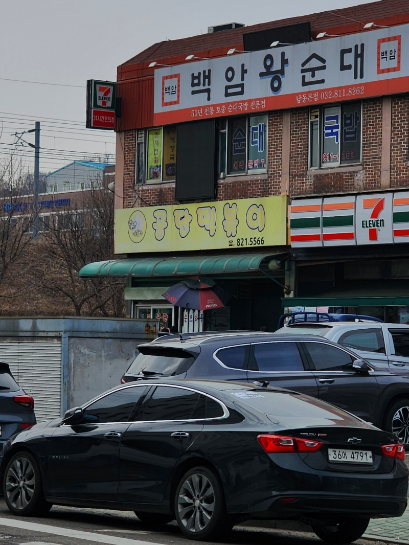 인천남동공단떡볶이