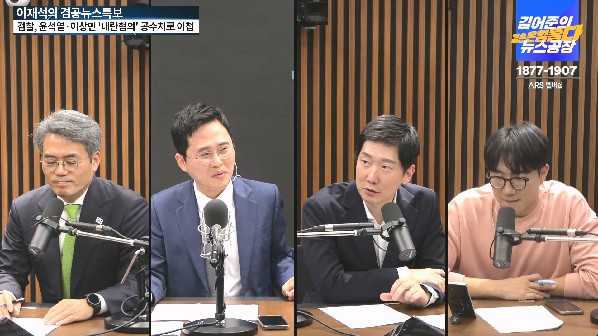 [겸공뉴스특보] 2024년 12월 18일 수요일 (1080p_30fps_H264-128kbit_AAC).mp4_20241219_035736.968.jpg