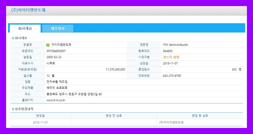 아이티엠반도체 (084850) 주식 주가 거래소 공시 시세 타인에대한채무보증결정