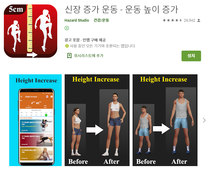  키커지는 운동 어플/신장 증가 운동 앱