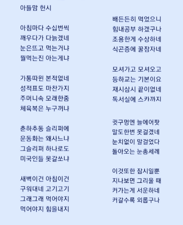 아들맘헌시