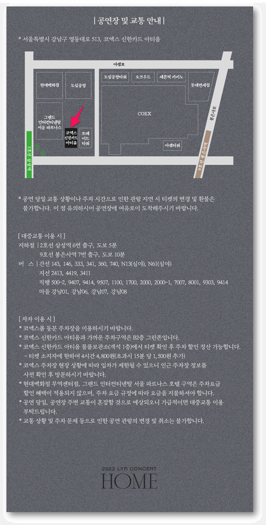 2022 린 HOME 2nd 서울 콘서트 공연장 교통정보