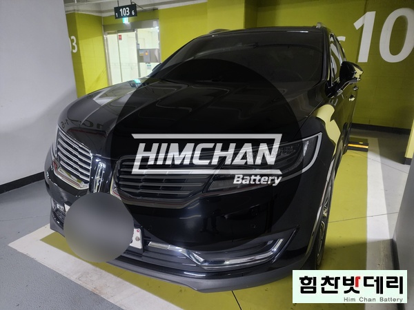 [힘찬배터리 진해] 진해밧데리 진해배터리 링컨 MKX 석동 자동차 출장 배터리 교환 창원 마산 진해 김해 수입차 국산차 배터리 전문점 힘찬밧데리