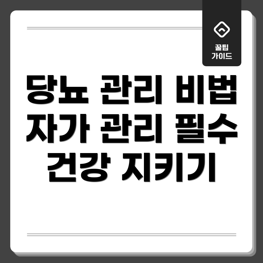 제1형 당뇨병