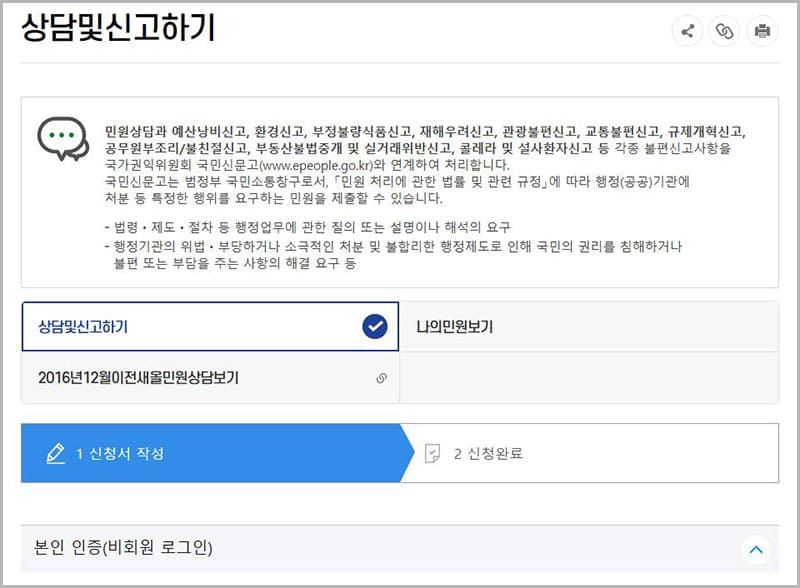 민원 신청(국민신문고)