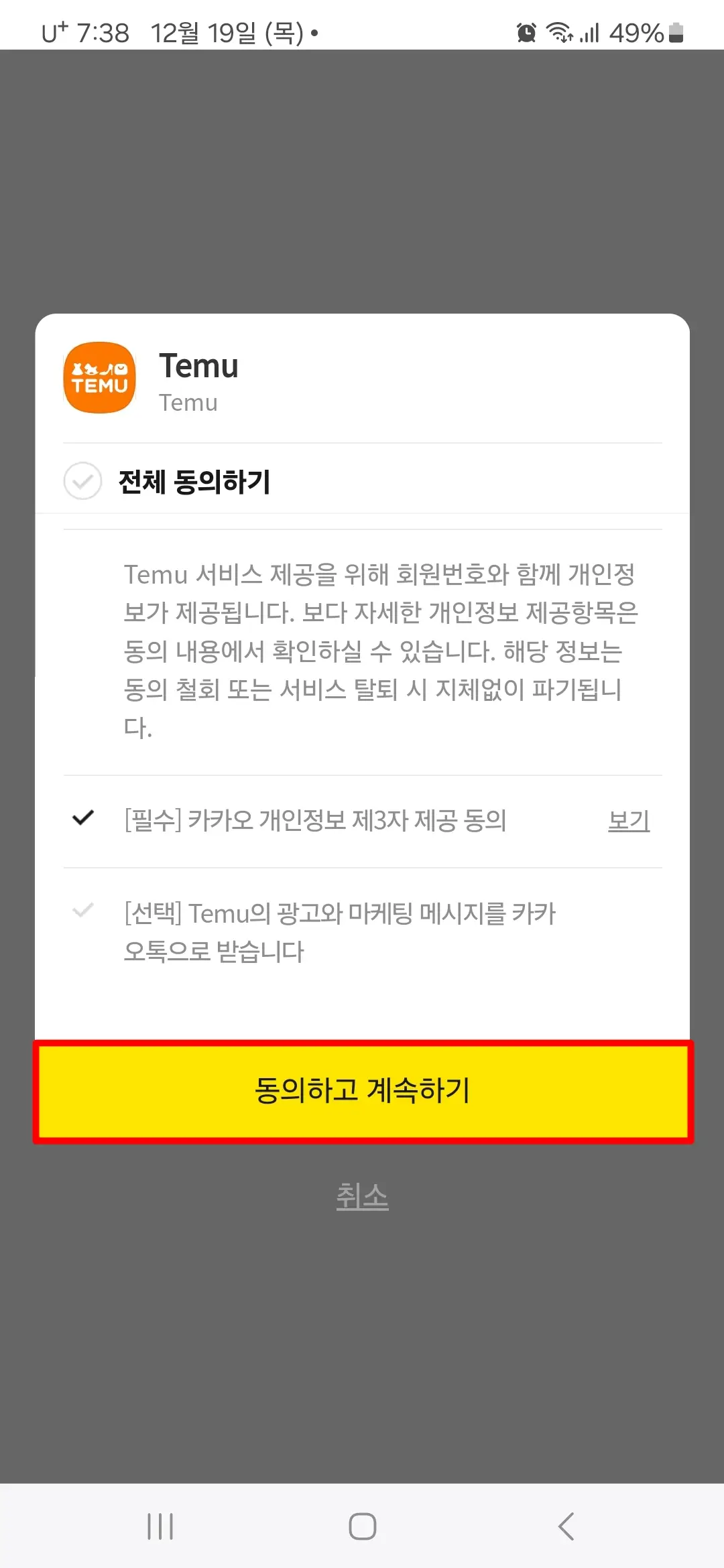 제3자 정보 제공 동의