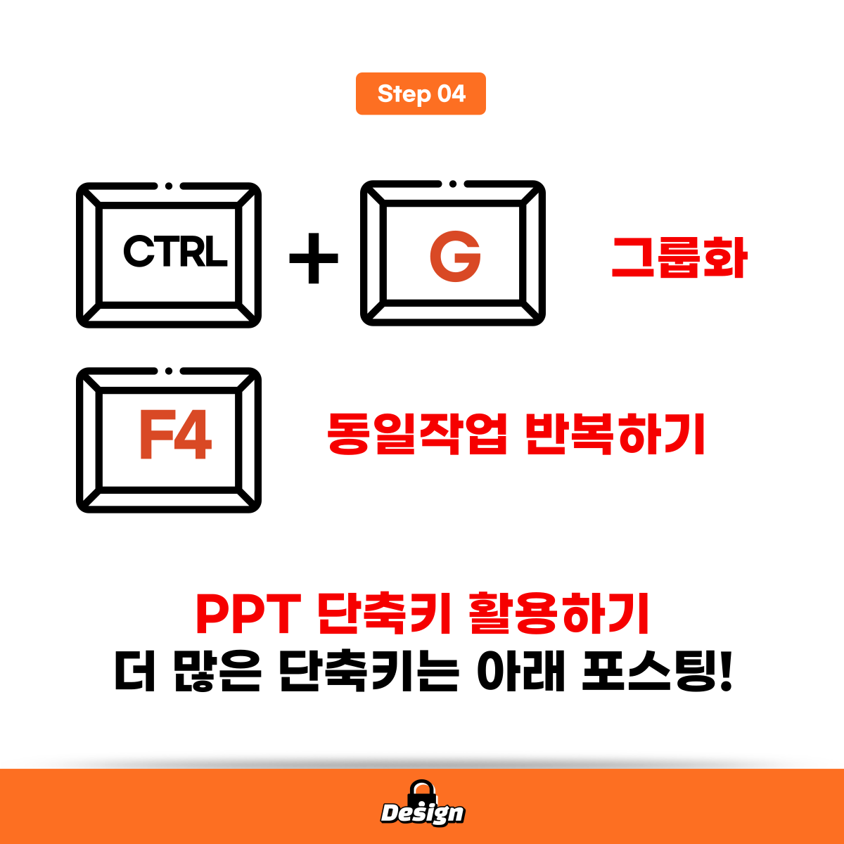 PPT-디자인-단축키