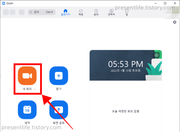 새회의시작하기