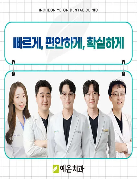 예온치과의원