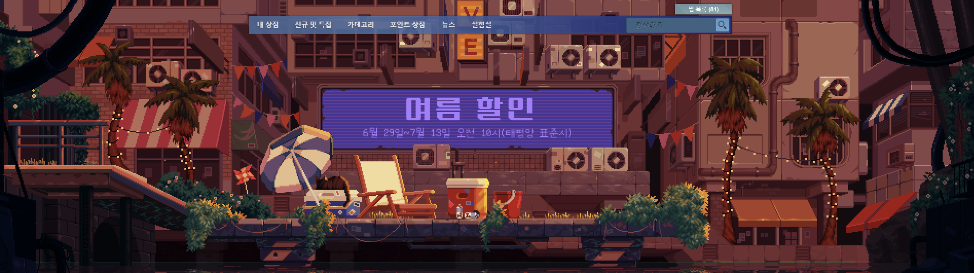  [Steam] 스팀 여름 할인 시작! 역대급 할인 가격 보기