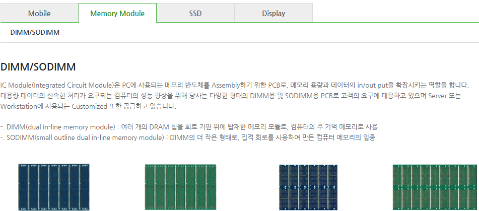 PCB 메모리 모듈부문