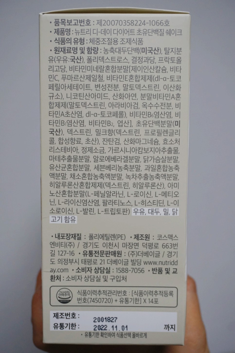 뉴트리디 데이 다이어트 단백질 쉐이크 6