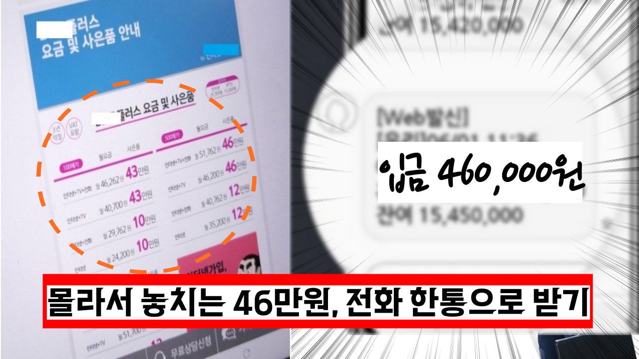  몰라서 놓치는 46만원, 전화 한통만 하면 바로 받을수 있습니다.