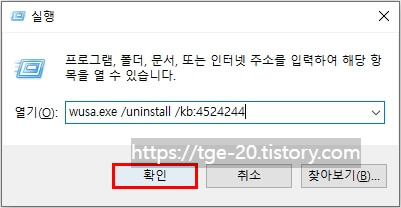 Windows-10-자동-재시작의-문제를-포함한-보안-업데이트-번호-KB4524244의-삭제를-위해-wusa.exe-실행