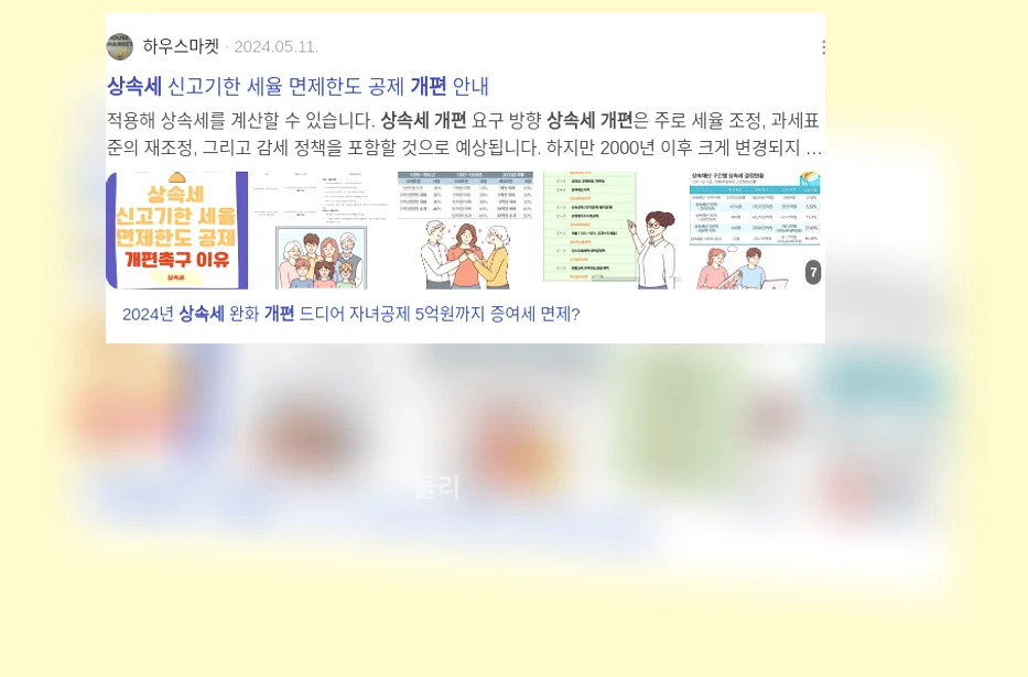 상속세 개편_3_subsection