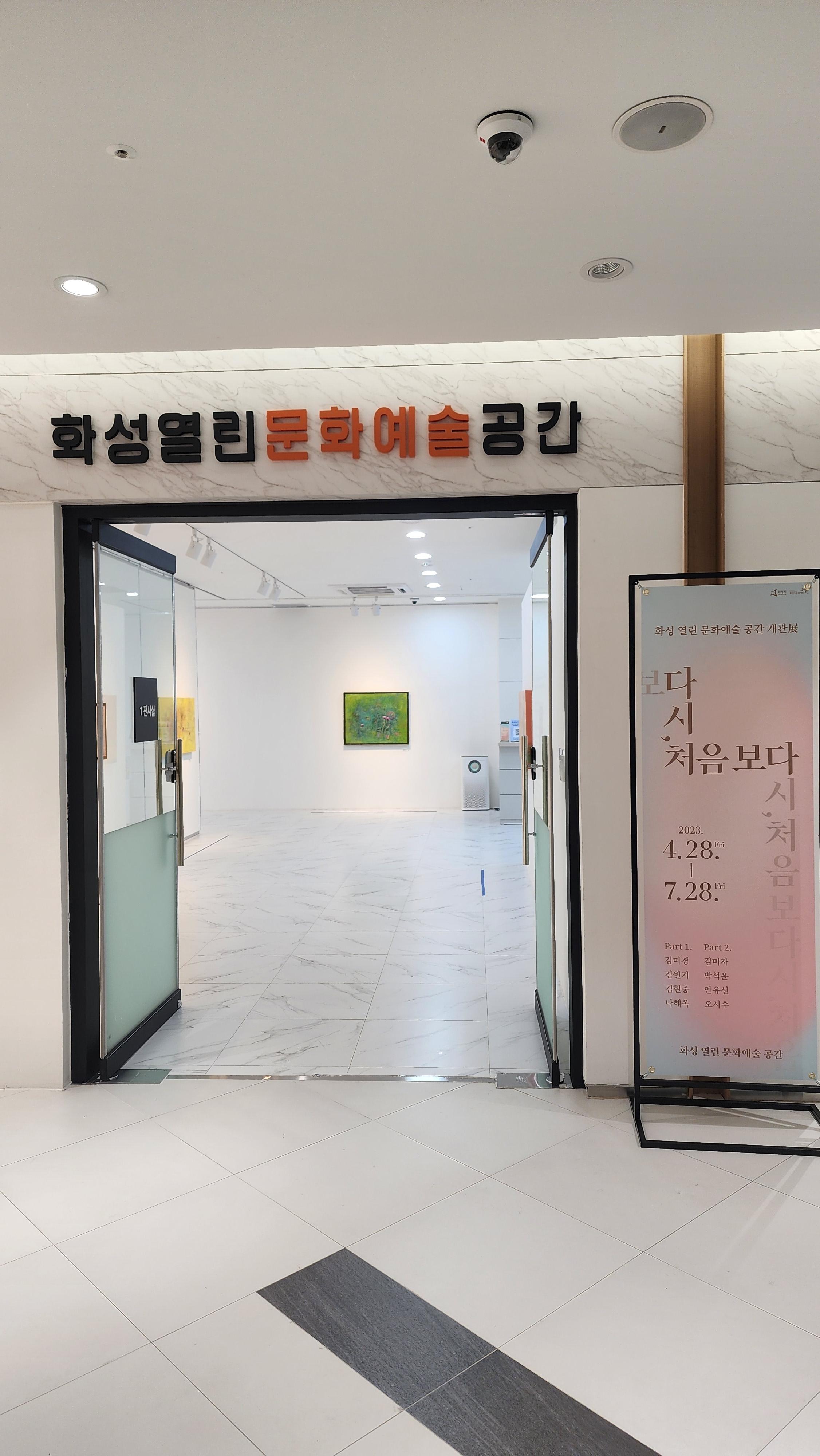 화성문화예술공간 이미지