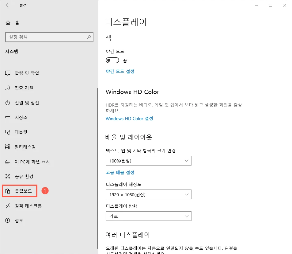 클립보드 설정