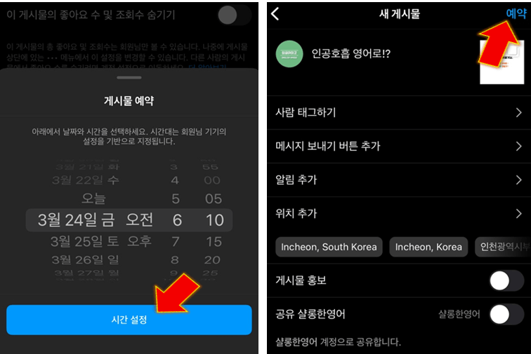 시간-설정하시면-인스타-게시물-예약-업로드-완료