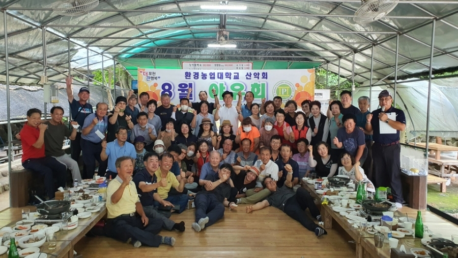  포천 환경농업대학 총동문회 산악회 야유회