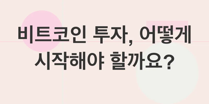 암호화폐 투자_2