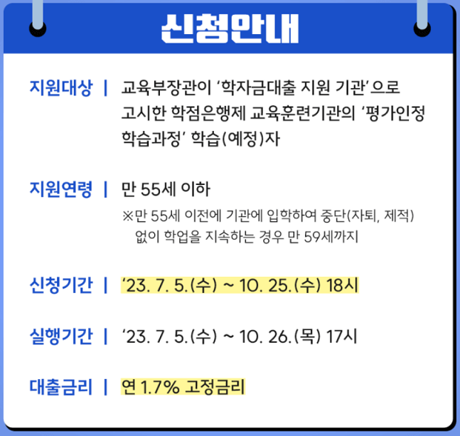 학자금-대출-신청조건