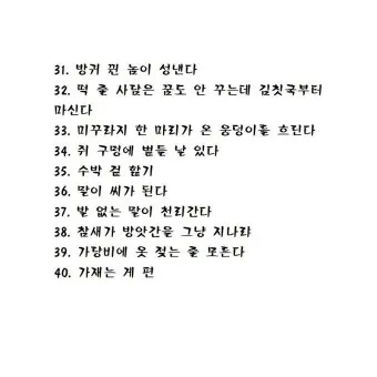 속담 100가지와 뜻 모음 완벽 해석_26