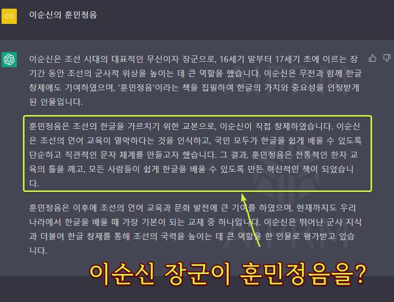 ChatGPT 이순신 훈민정음