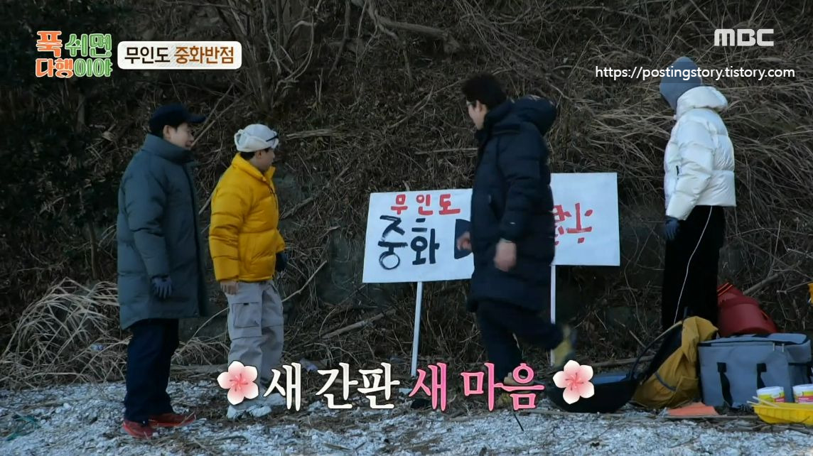 [푹 쉬면 다행이야] 37화 하이라이트 보기! 무인도 중화반점 메뉴 드디어 공개😆