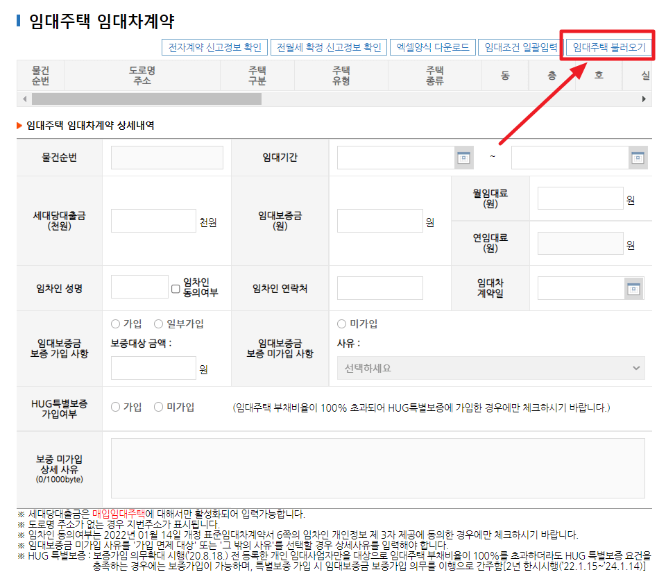 렌트홈 임대차계약신고 방법5