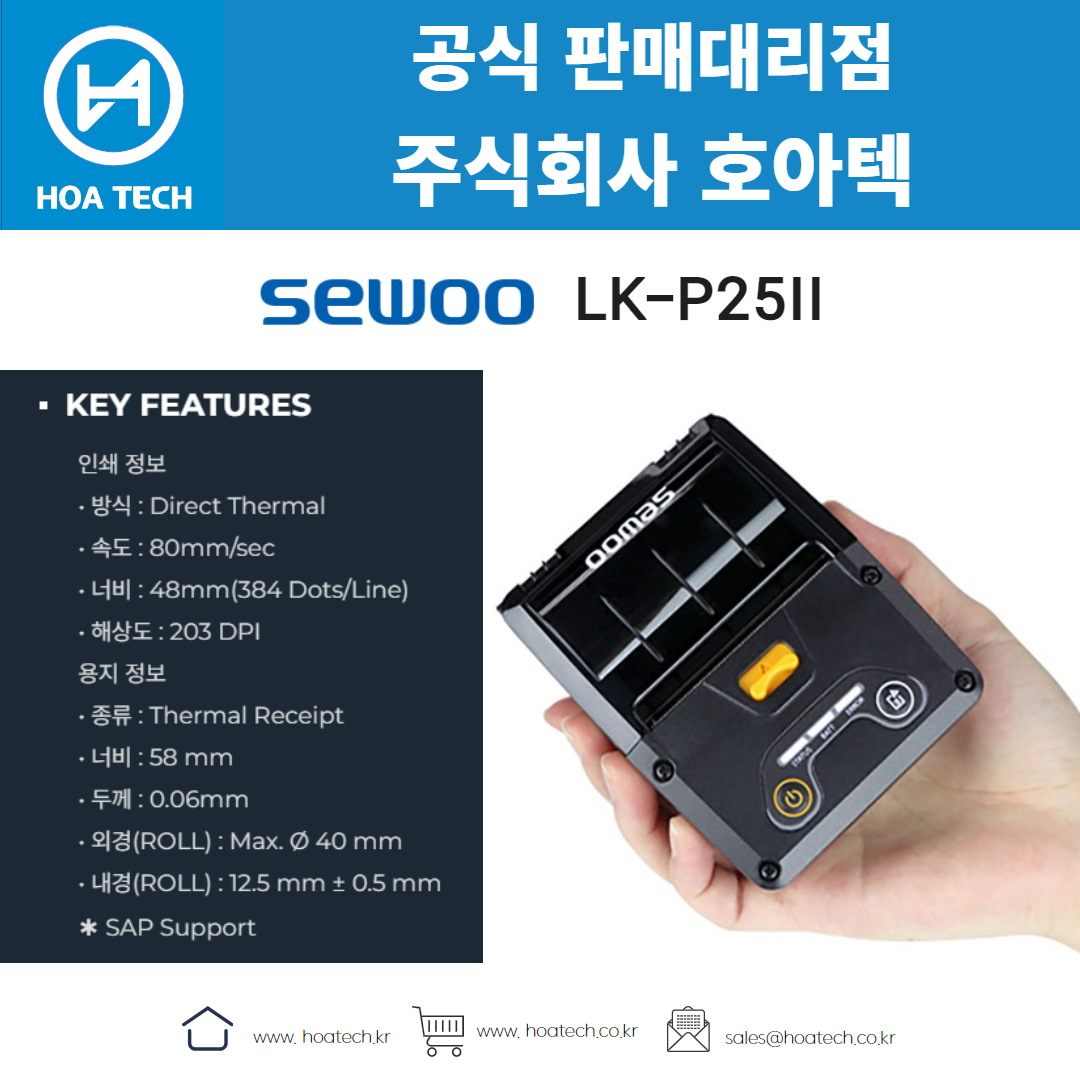 SEWOO LK-P25II, 세우 LK-P25II, 라벨프린터, 바코드프린터, 라벨프린터기